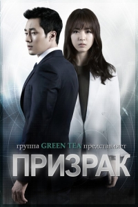 Призрак
