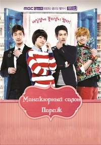 Маникюрный салон Париж