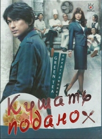 Кушать подано!